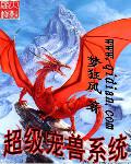 超級寵獸系統