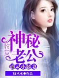 通靈小嬌妻：收復神祕老公