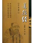 道德經