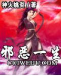 邪惡一生