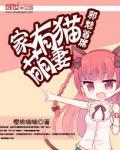 邪魅首席：家有萌貓妻