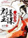 郡主善謀:二嫁為後