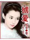 擄愛