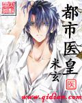 都市豔醫