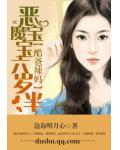 酷爸辣媽：惡魔寶寶六歲半