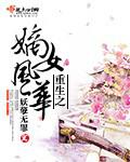 重生之嫡女風華
