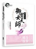 重生之御寶女天師