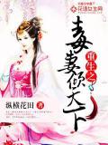 重生之毒妻傾天下