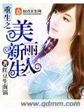 重生之美麗新人