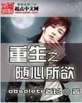 重生之隨心所欲