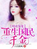 重生國民千金