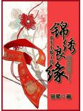 重生小娘子的錦繡良緣