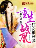重生戰凰:狂女狠囂張