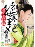 金玉良緣,絕世寒王妃