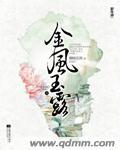 金風玉露