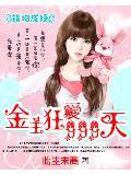 錯吻成婚:金主狂愛999天