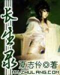 長生錄