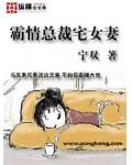 霸情總裁宅女妻