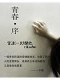 青春序