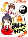 顫抖吧npc