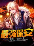 最強保安