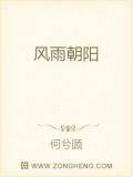 風雨朝陽