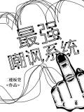 最強嘲諷系統