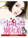 黑帝99次寵婚:寶貝,別害羞