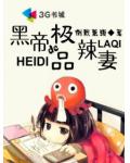 黑帝的極品辣妻
