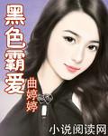 黑色霸愛