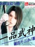 一品武神