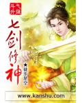 七劍修神