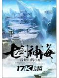 七劍神海