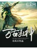 萬古狂神
