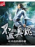 不滅真魂