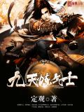 九天煉氣士