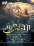 九尊神印