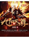 九陽天尊
