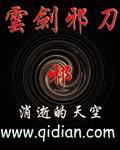 雲劍邪刀