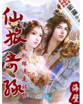 仙旅奇緣