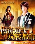 傳奇道士玩轉都市