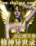 修神異世錄
