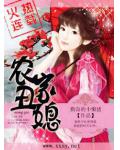 農家醜媳