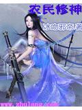 農民修神