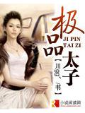 極品太子