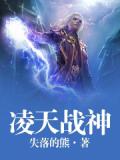 凌天戰神