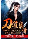 刀道巔峰