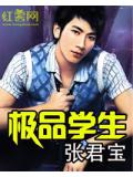 極品學生