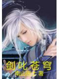 劍叱蒼穹