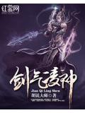 劍氣凌神